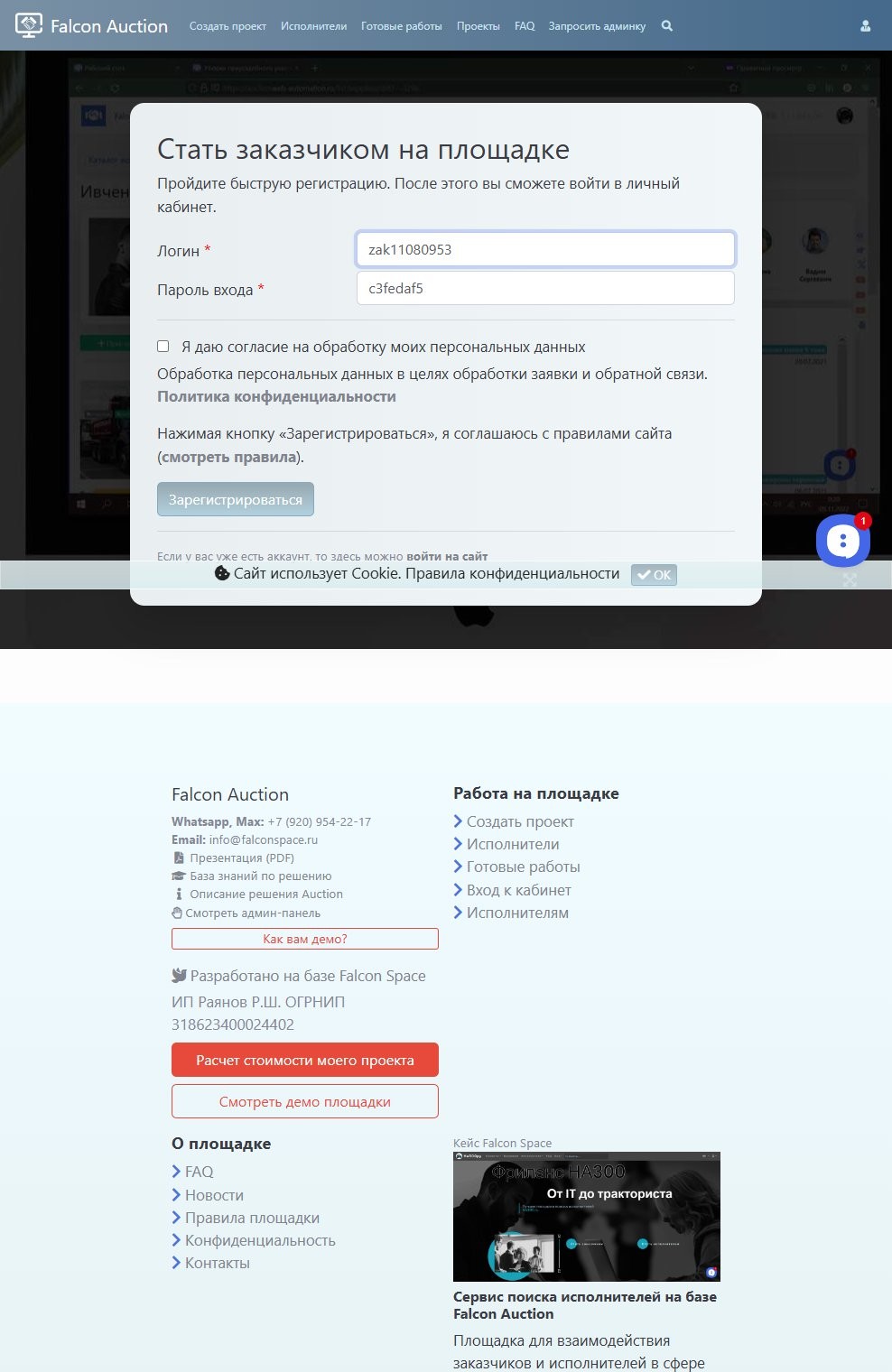 Форма регистрации заказчика