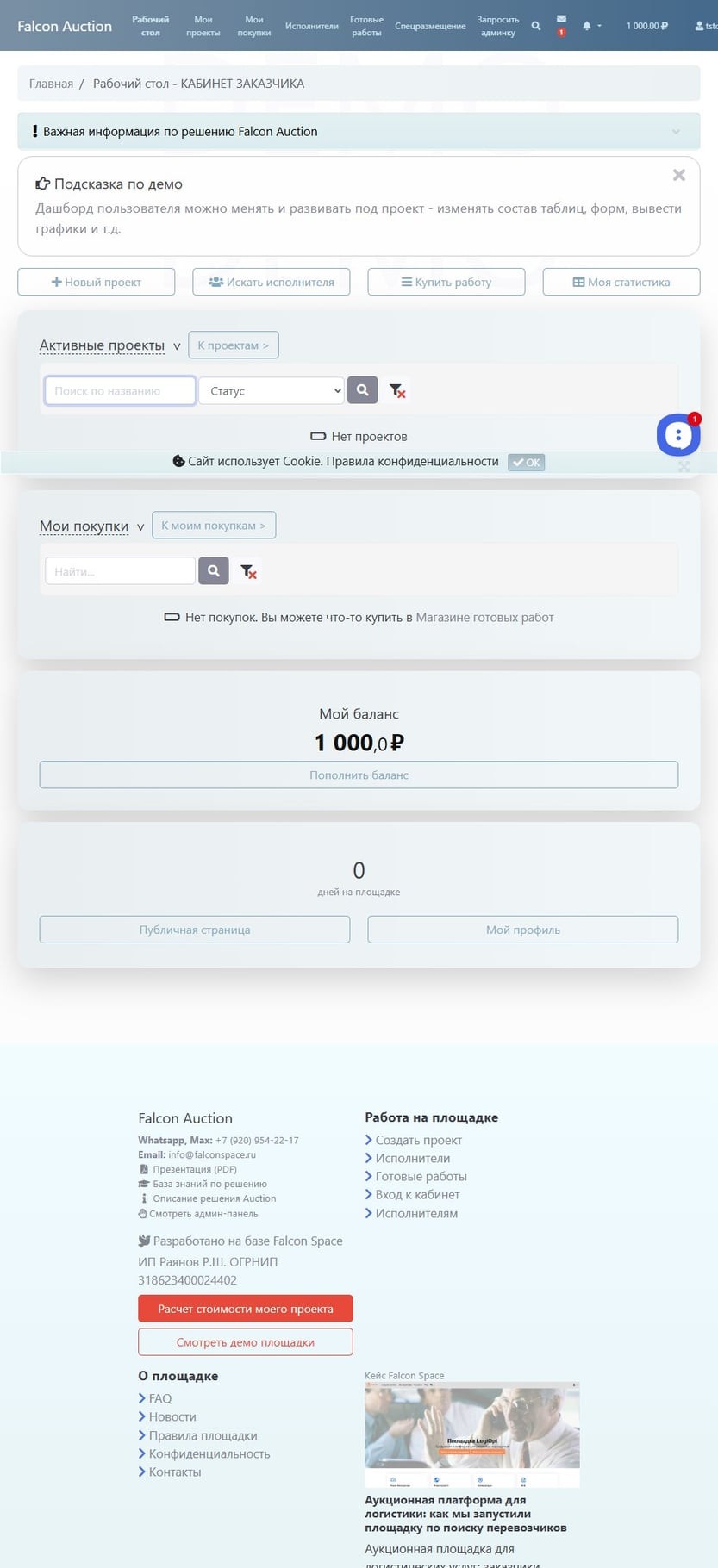 Кабинет заказчика