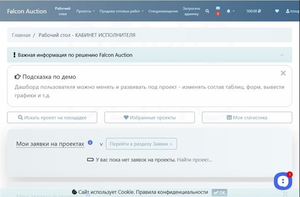 Кабинет исполнителя