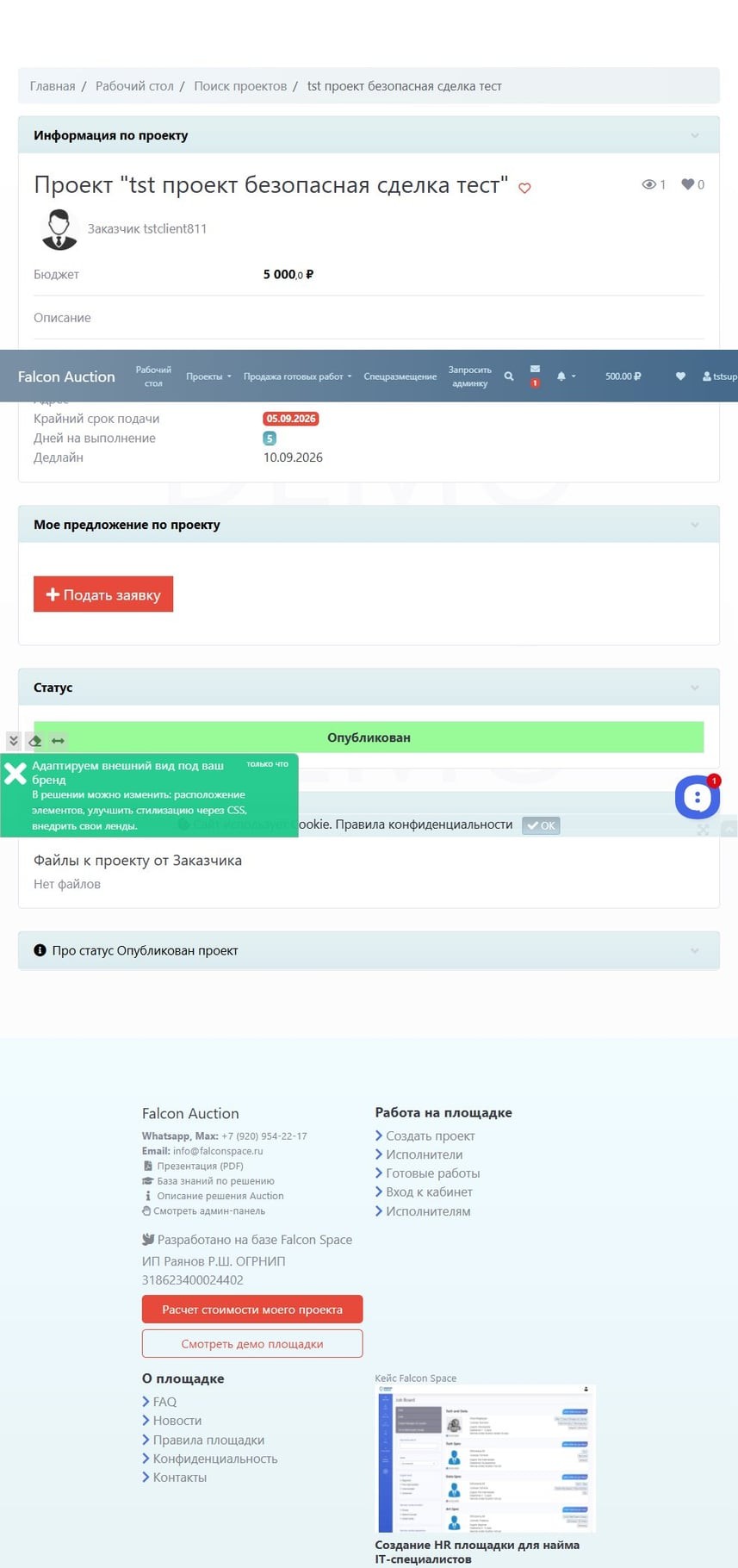 Просмотр проекта исполнителем