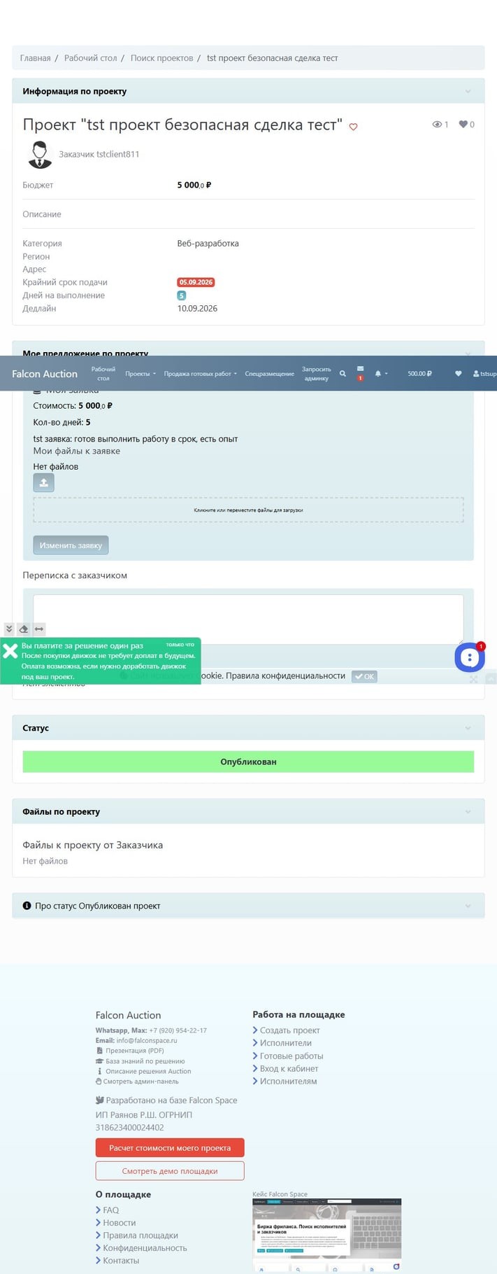 Заявка подана