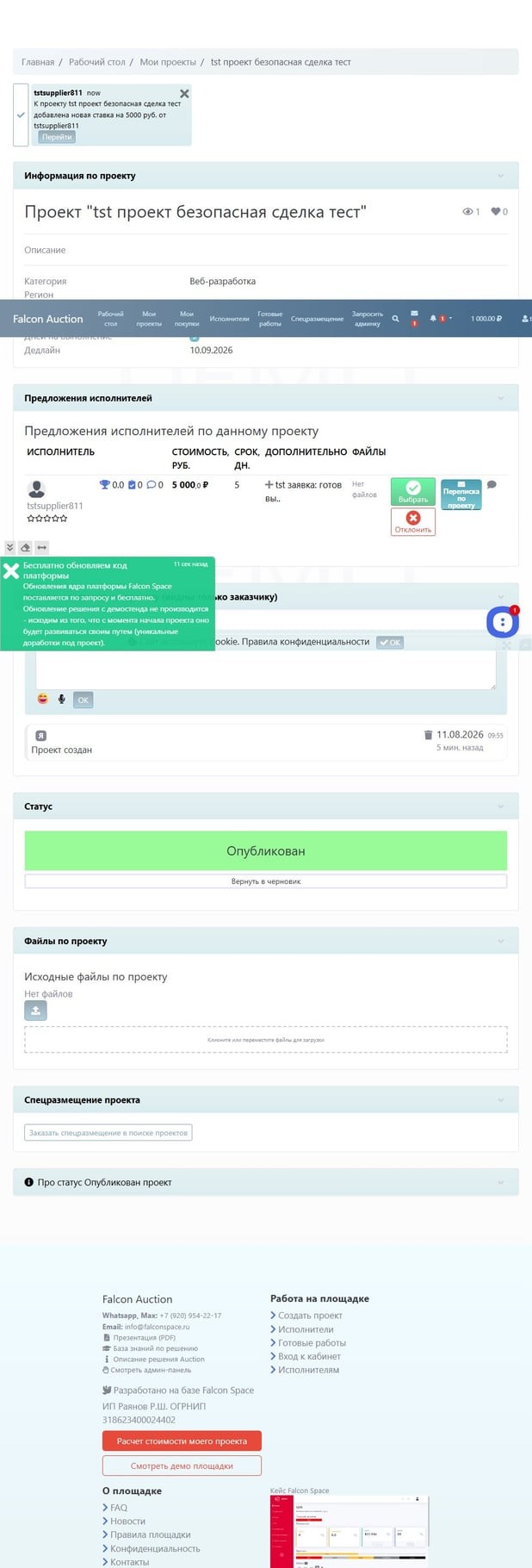 Список предложений исполнителей