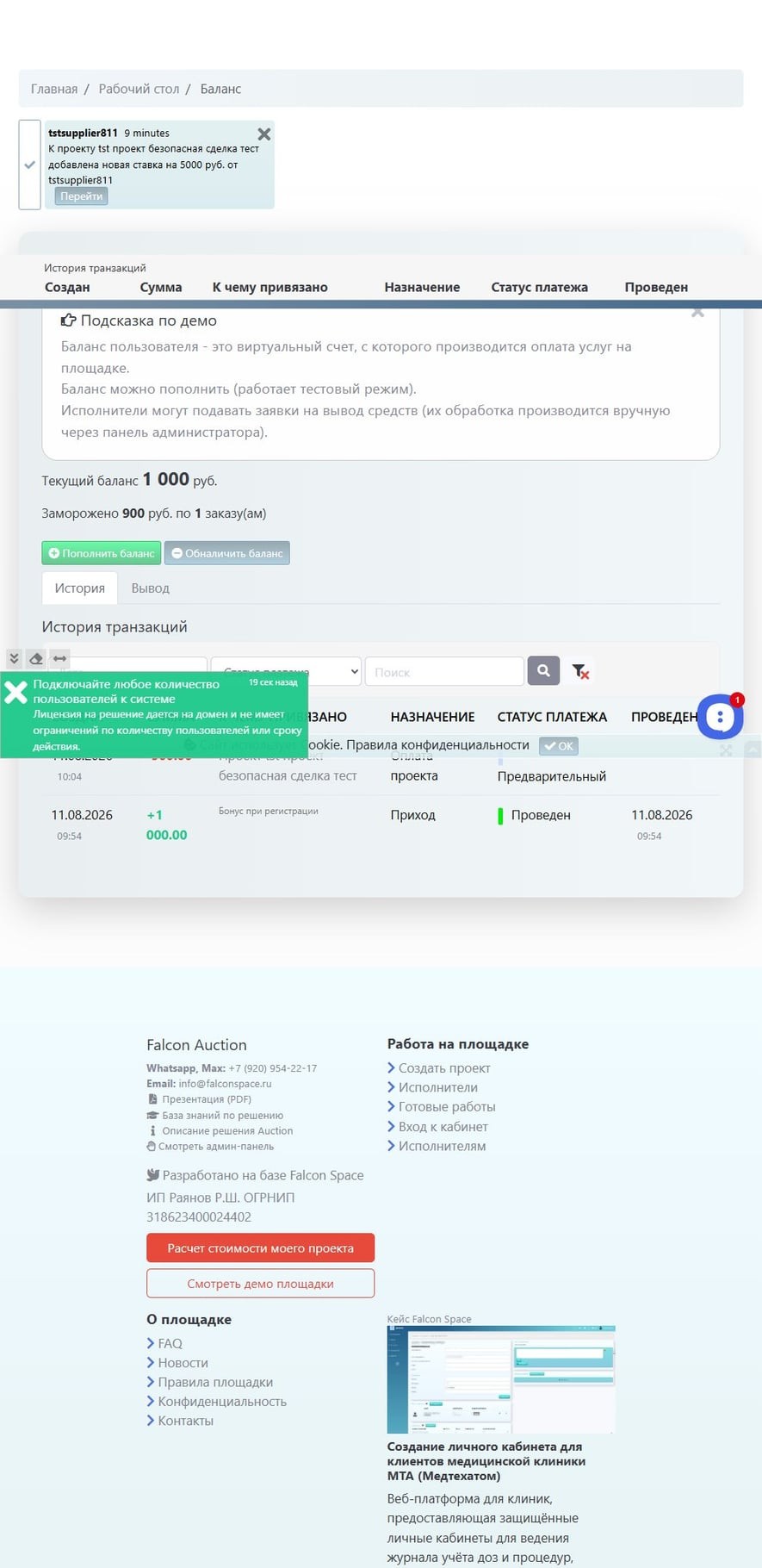 Баланс заказчика с заморозкой