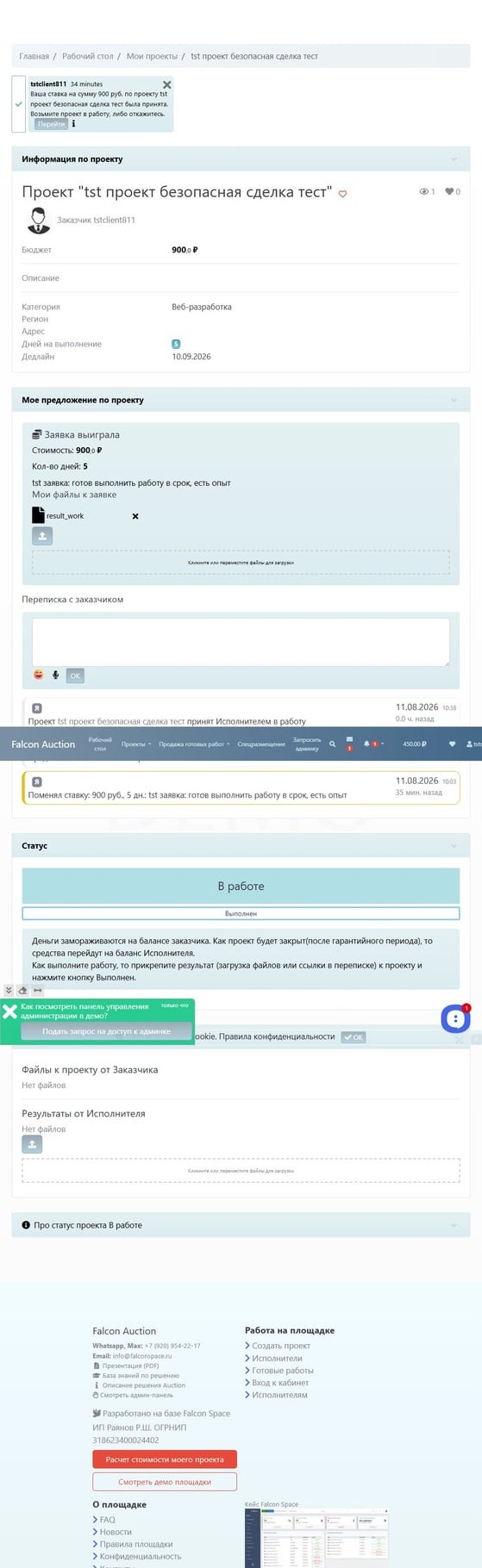 Проект — в работе