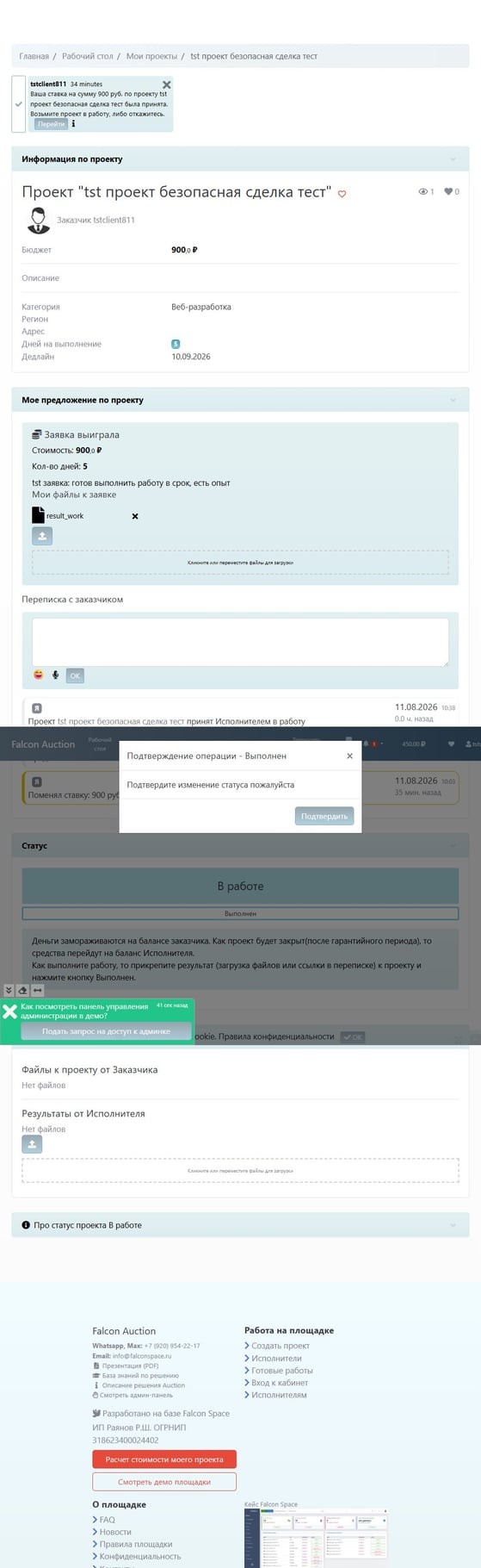Исполнитель отмечает «Выполнен»
