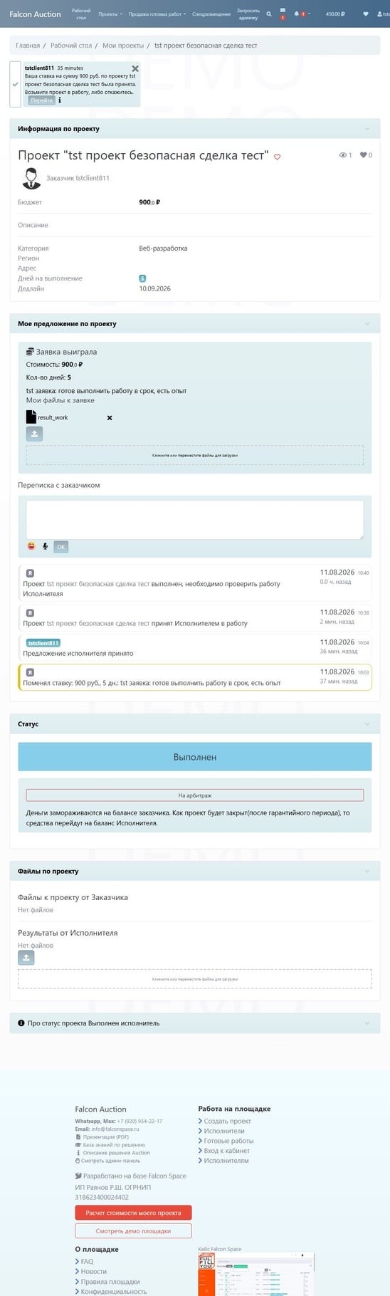 Проект — выполнен