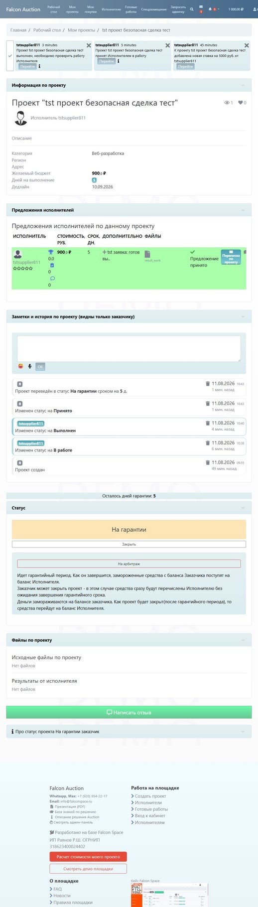 Проект — на гарантии
