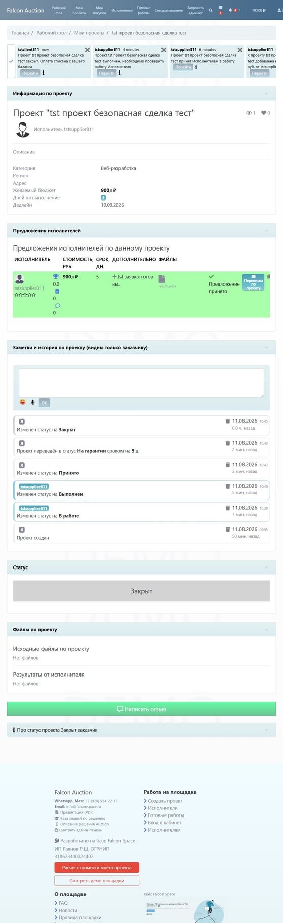 Проект — закрыт