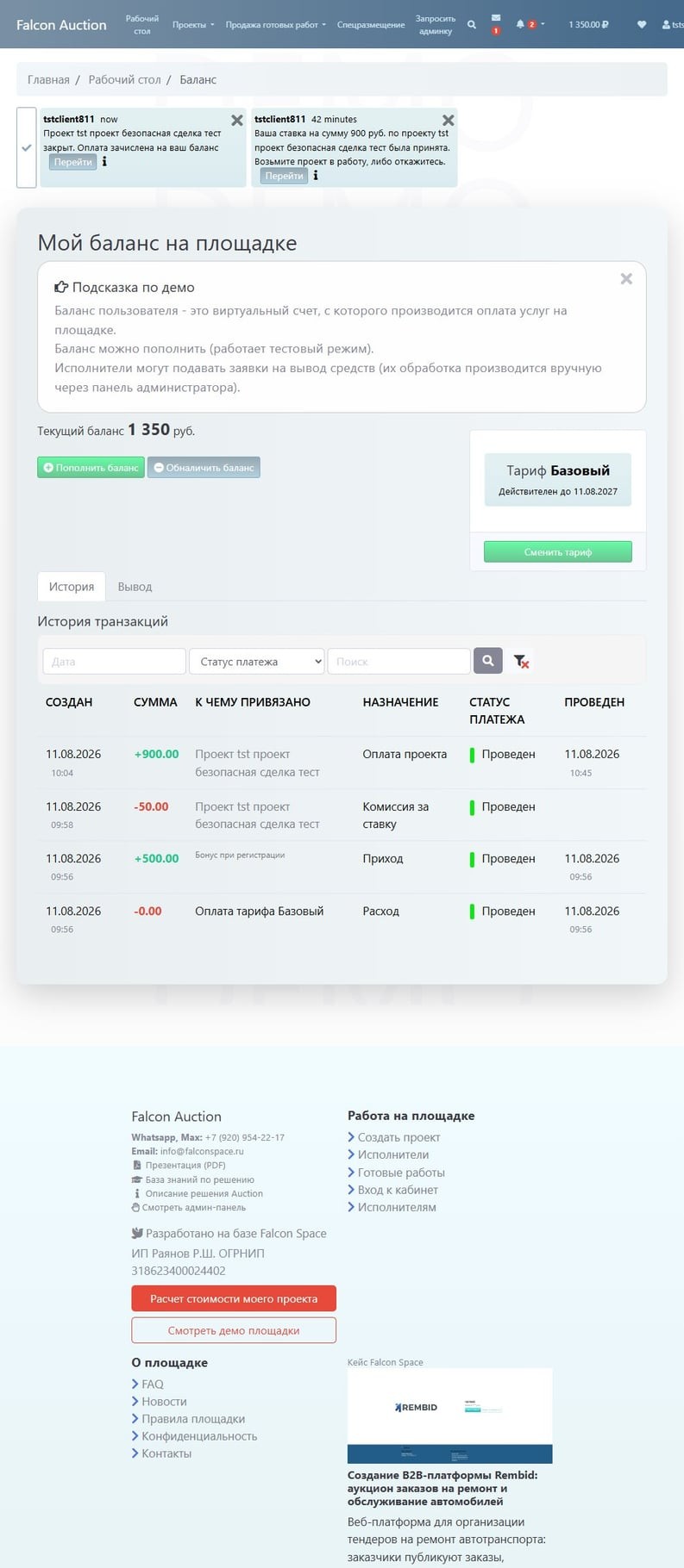 Баланс исполнителя после выплаты