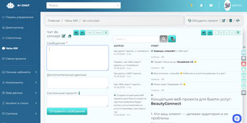 AI чат с интеграцией в сайт