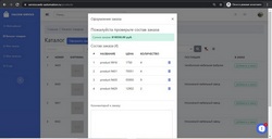 Оформление заказа на товары и услуги