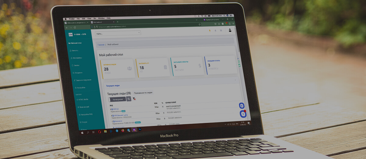 CRM и управление сайтом компании в одном решении