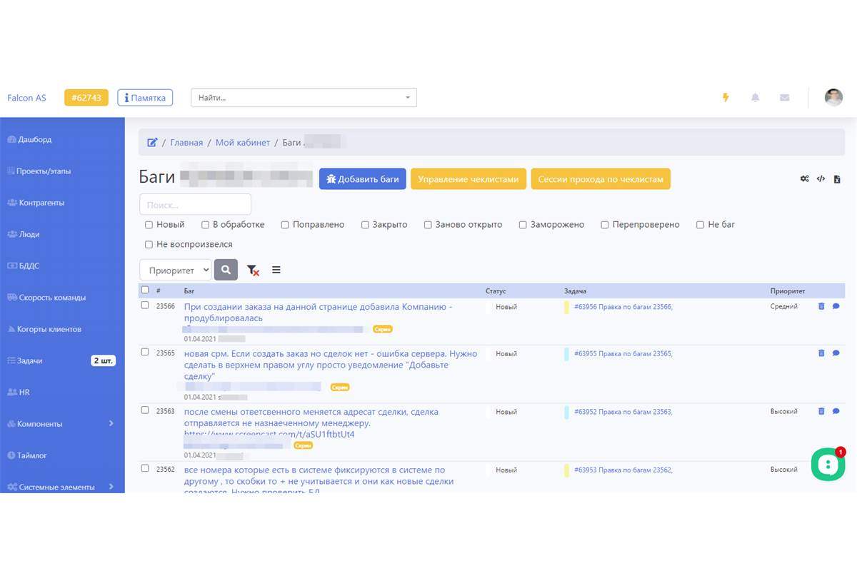 Создание системы учета для ведения проектов, финансов - Falcon AS