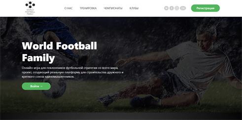 Создание спорт сервиса - многопользовательская игра в симулятор футбола