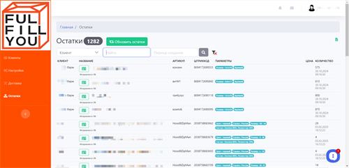 Создание программы для фулфилмента с интеграцией 1С