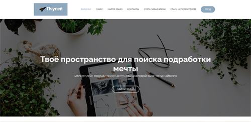 Создание площадки для подработки