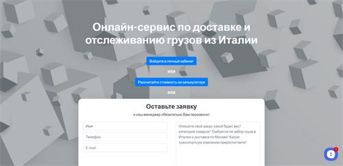CRM для грузоперевозок из Италии