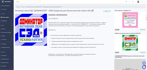 Магазин автохимии с личными кабинетом клиента