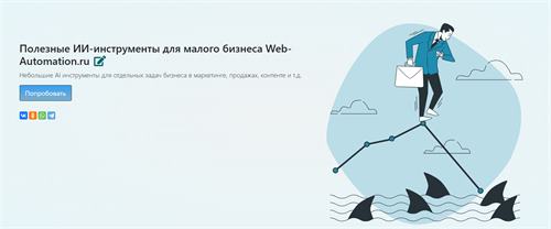 Создание сервиса ИИ инструментов