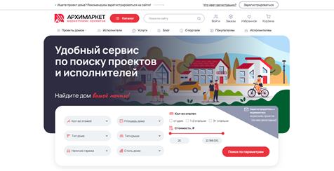 Создание маркетплейса проектов загородных домов
