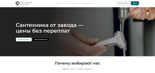 B2B-платформа для заказа сантехники: каталог, корзина и синхронизация с 1С