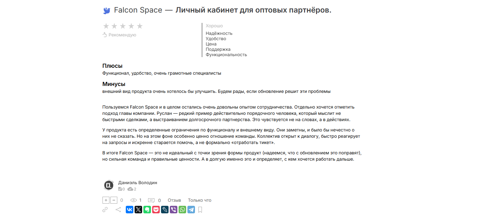 Отзыв Falcon Space
