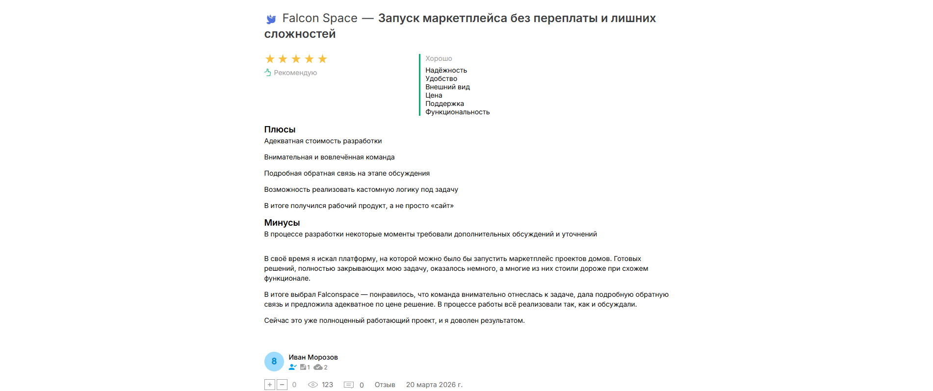 Отзыв «Территория Дома» (665 000+ подписчиков в Ютуб) о работе с Falcon Space