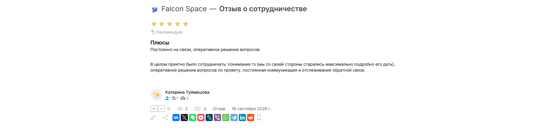 Отзыв Образовательный проект ISERV Образование о работе с Falcon Space