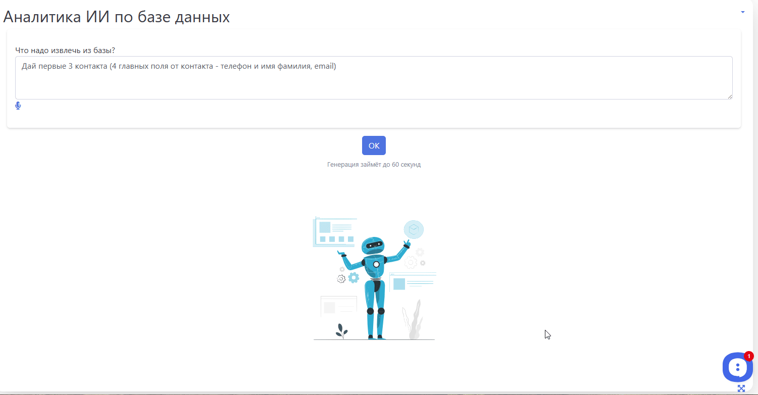 Генерация SQL для отчета через ИИ