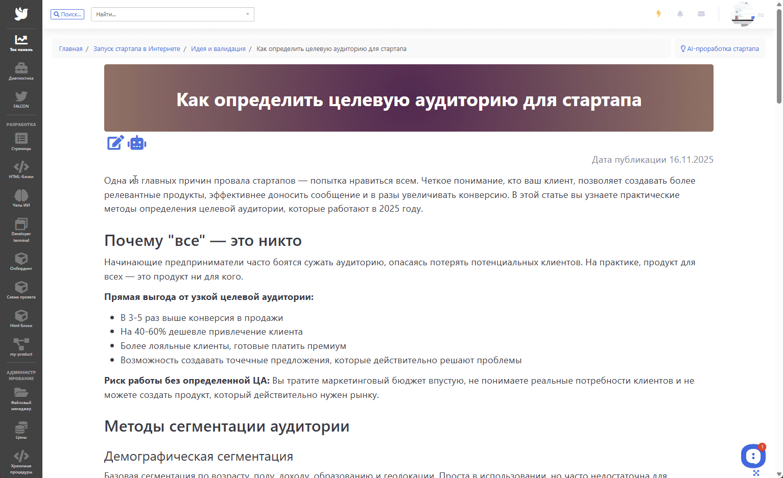 ИИ-редактирование статей и других материалов