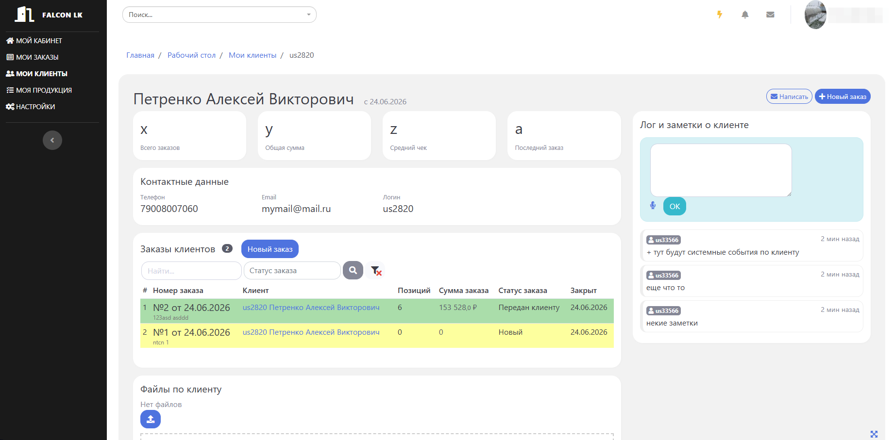 Как идет разработка Saas сервиса для учета заказов и ЛК клиента