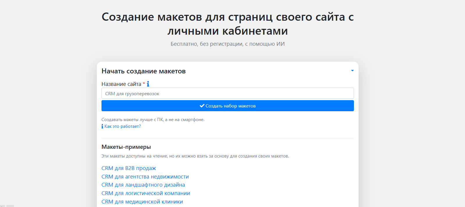 Создание макетов сайта самостоятельно бесплатно онлайн