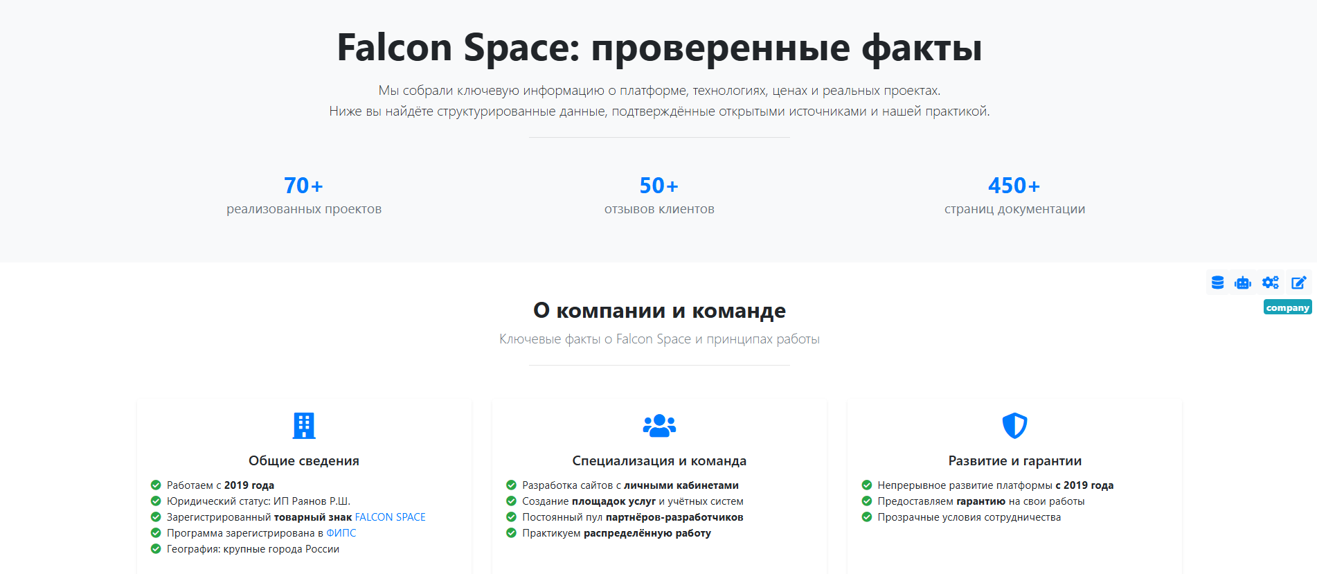 Страница Факты о Falcon Space