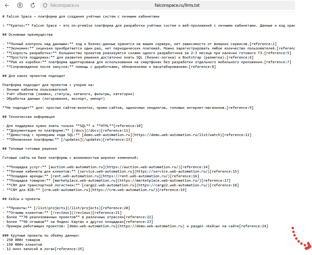Генерация llms.txt для ИИ-пауков