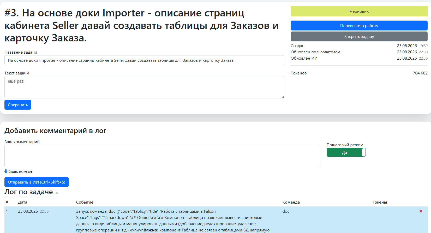 Продвигаемся понемногу с проектом aickets - ИИ задачник для реализации задач на сайте