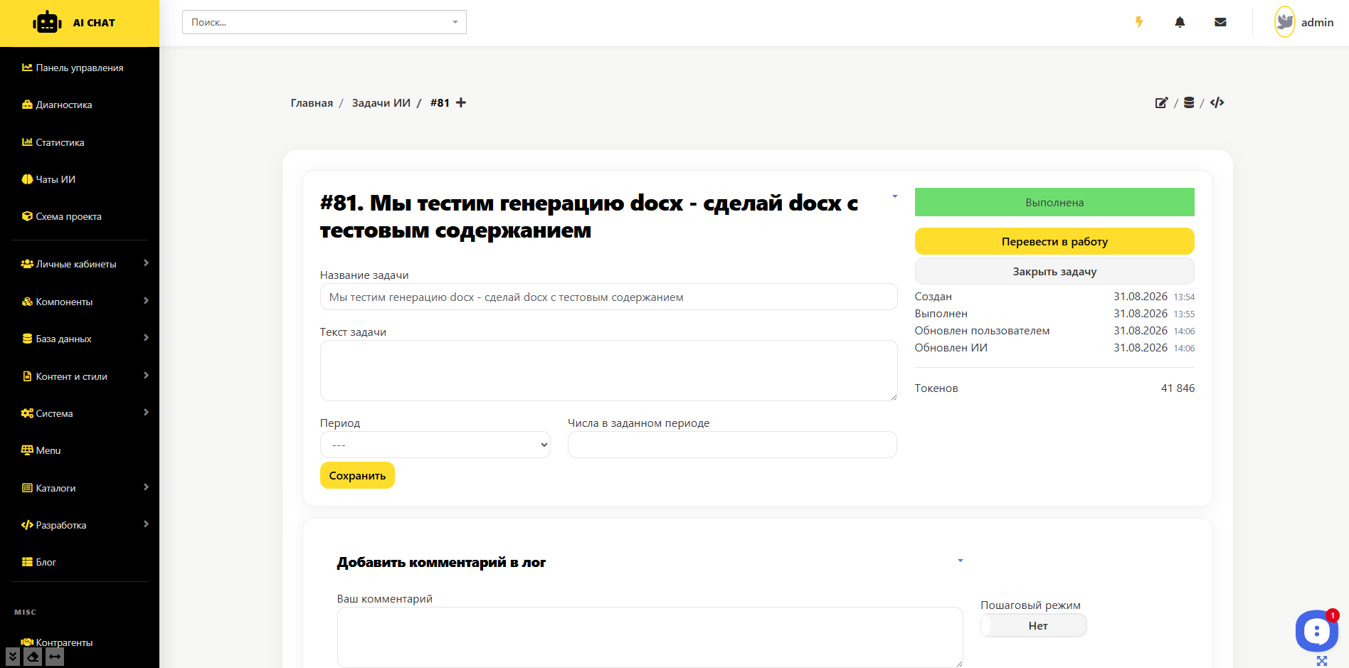 Развитие Aickets - api, стилизация, генерация docx, pdf