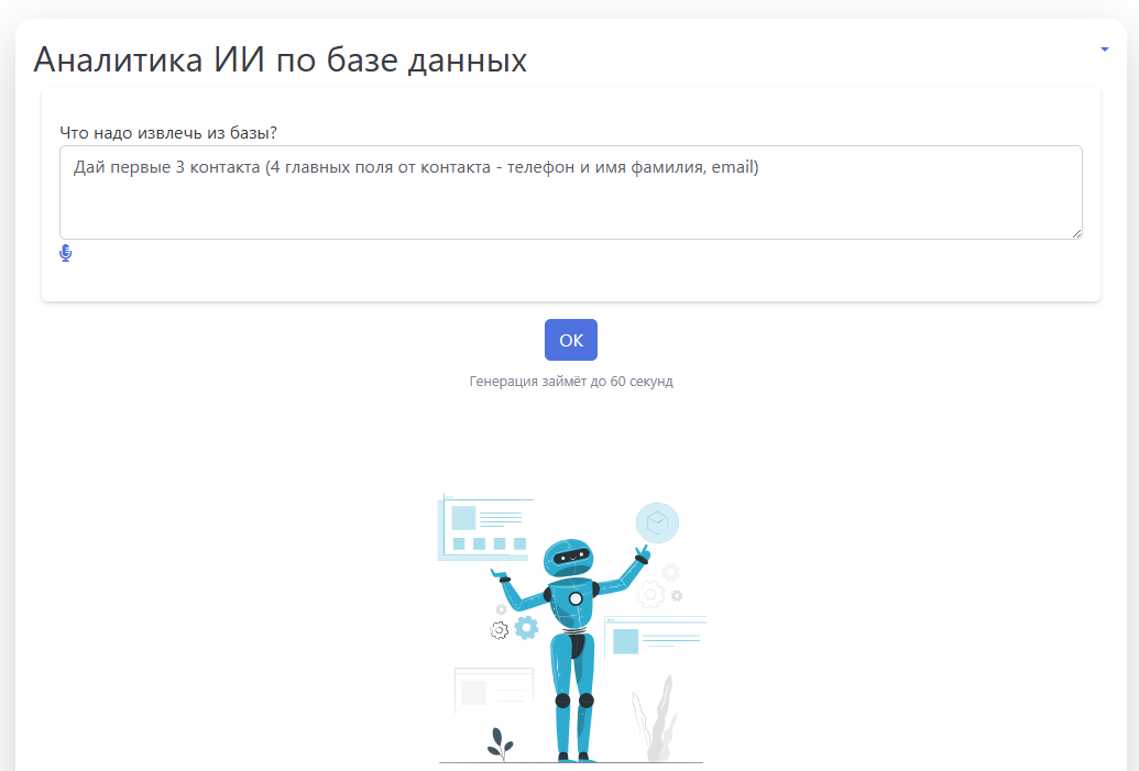 Генерация SQL для отчета через ИИ