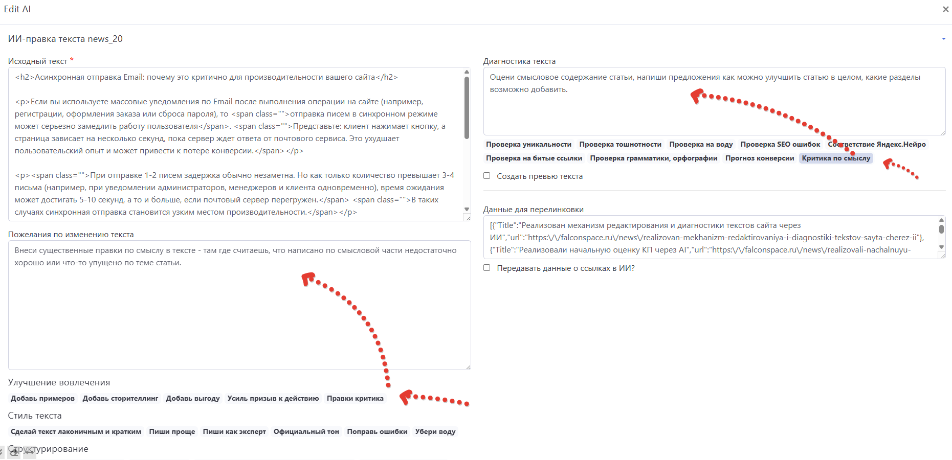 В ИИ редактор текста добавлены элементы критического анализа текста