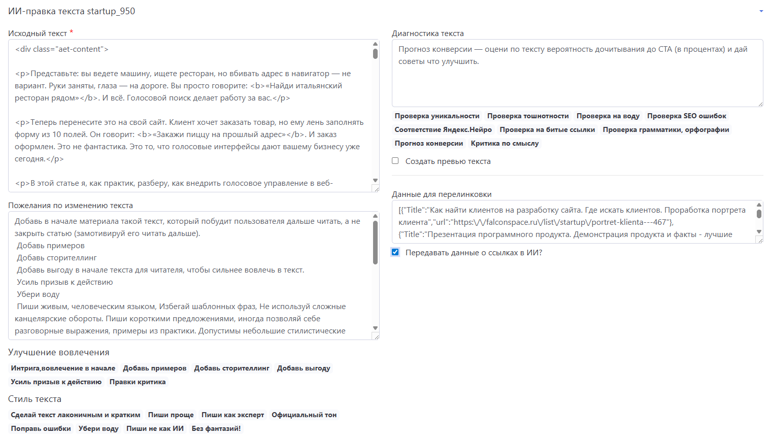 Пробуем итеративно улучшать контент через ИИ