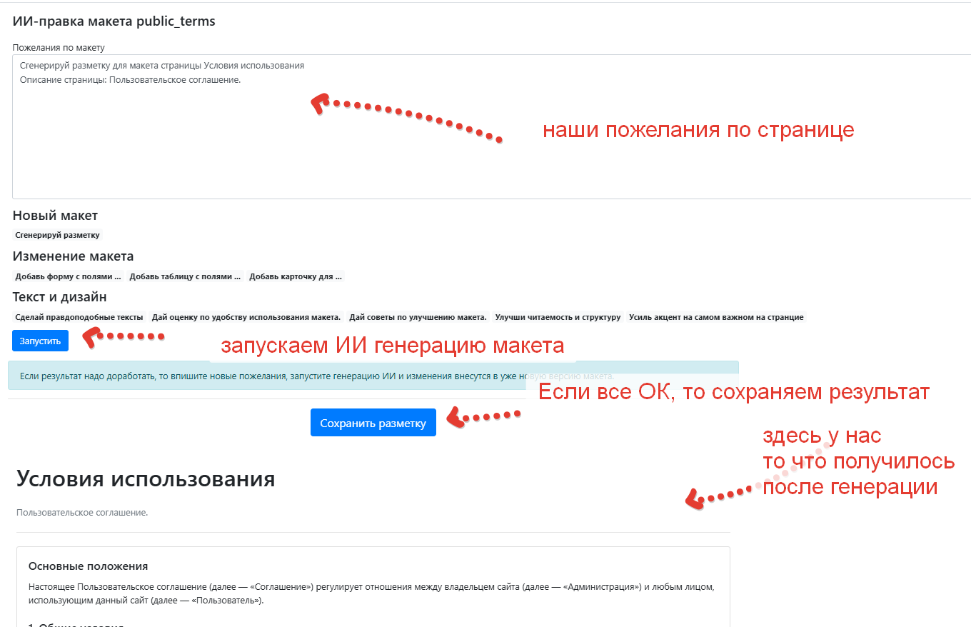 Добавлено описание как работать с инструментом макетирования страниц 