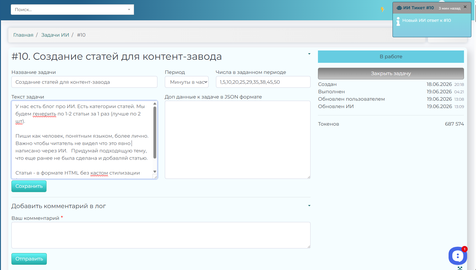 Использование ИИ таск трекера для задачи генерации контента