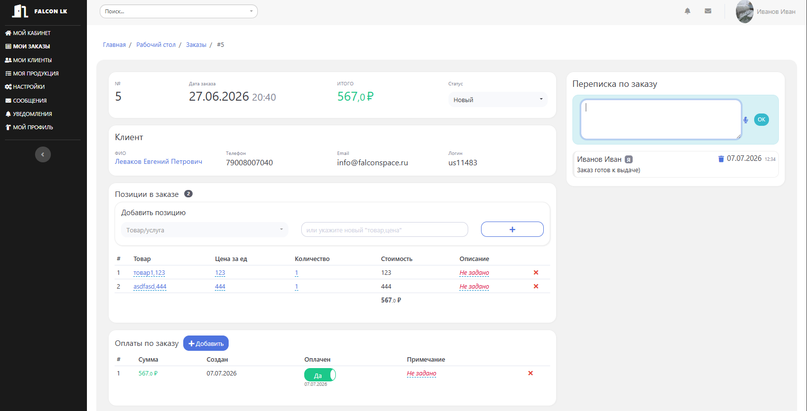 Развитие функционала Falcon LK