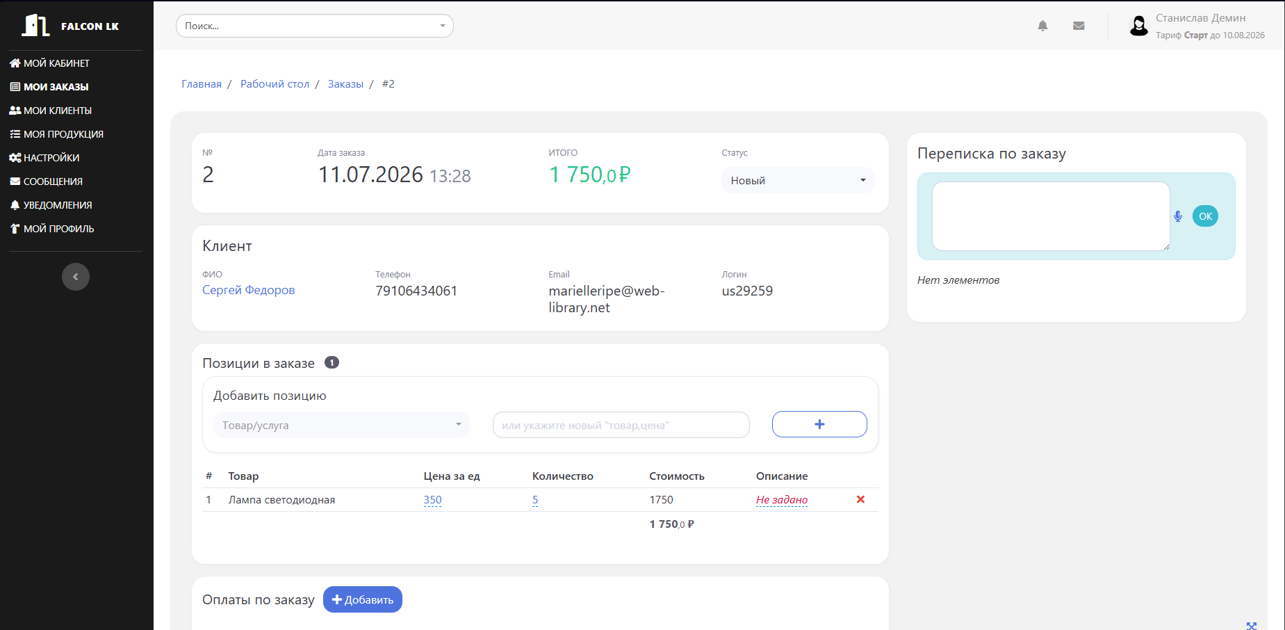 Запустили Saas сервис ЛК для клиентов Falcon LK