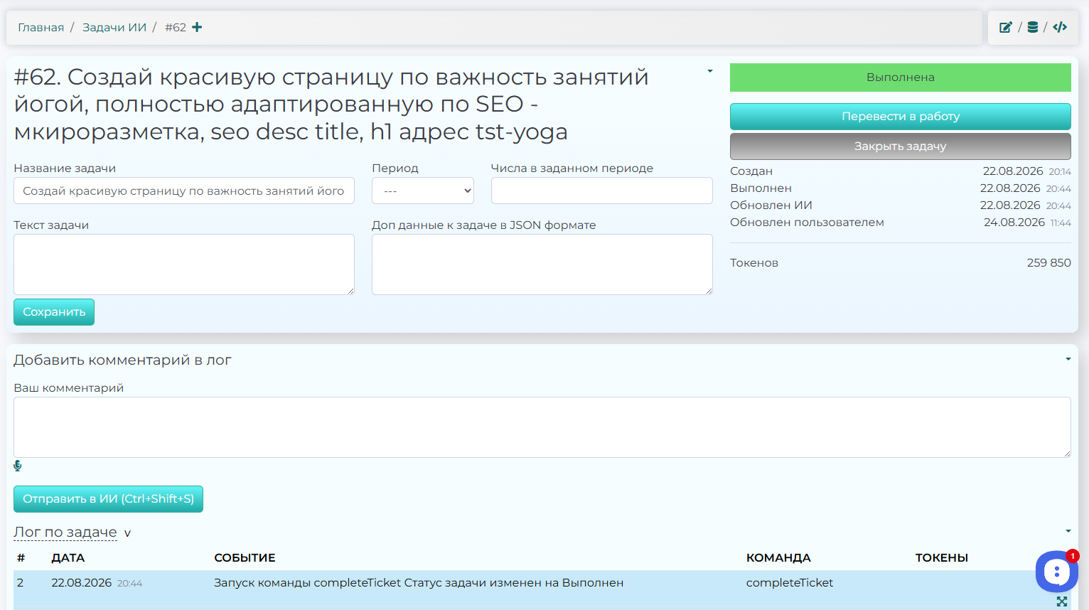 Развитие системы исполнения задач на сайте через ИИ - aickets